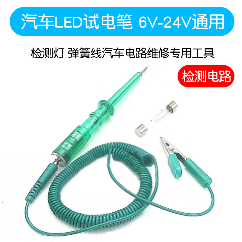 速发汽弹试电笔试灯车簧线电路能修检测灯验电笔多功维汽车测试笔