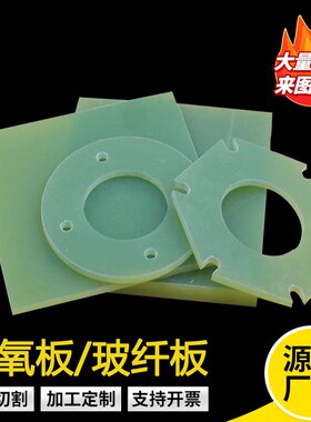 速发来图加工水绿色环R4F氧板24高绝缘板耐0温G10玻璃纤维树脂板