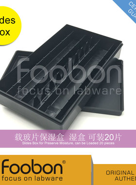速发Fbooo 载玻片保湿盒 免疫组化湿盒 20片 #F021B07