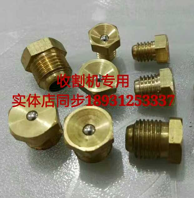 速发收割机纯铜黄油嘴漏斗式油嘴凹式加油咀平头油杯黄油牛油嘴