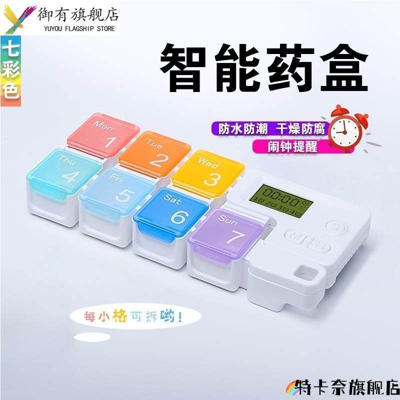速发老年人智能药盒闹钟提醒吃药便携周装可拆分药盒一分7天定时