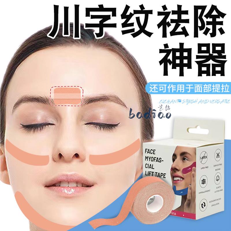 速发眉间川字善贴法抬纹去除神器表情纹胶带改纹眼角额头贴令头纹
