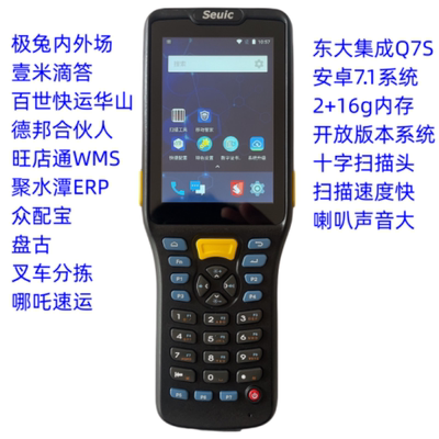 东大集成Q7S极兔快递扫描巴枪PDA