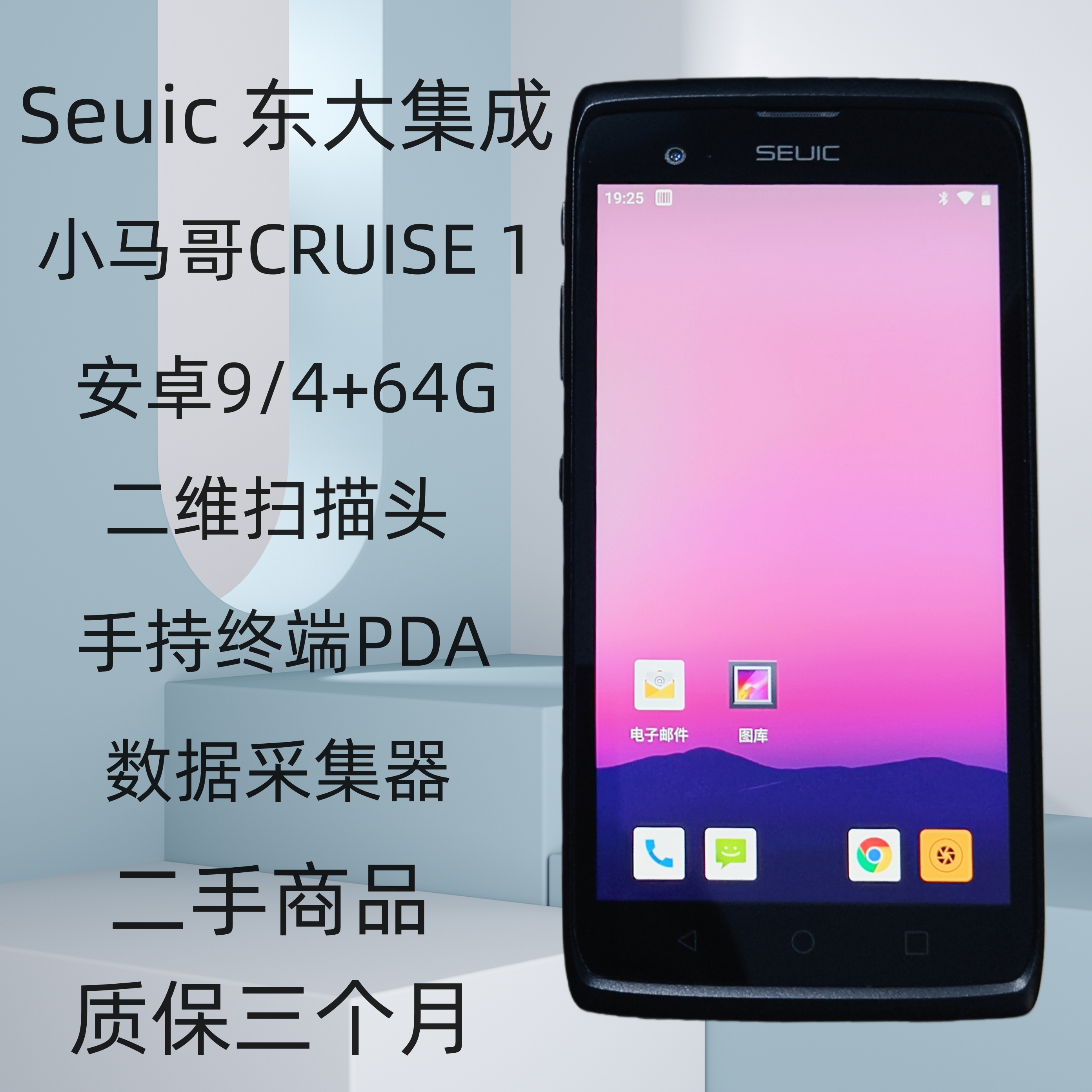 中邮揽投快驴海星服务商司机巴枪