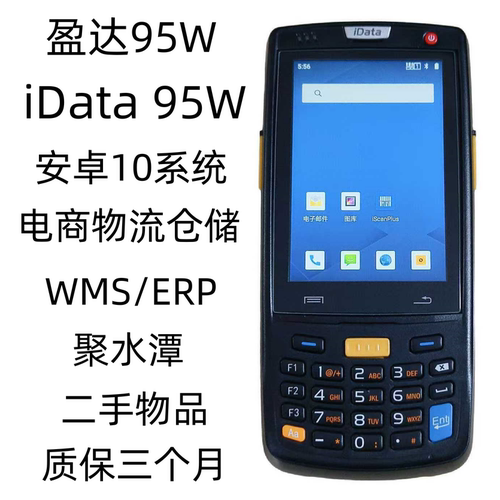 iData95w旺店通快麦pda聚水潭PDA
