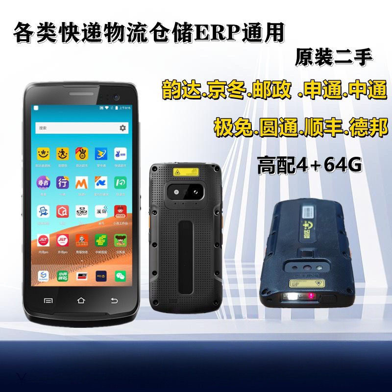 优博讯i6310工业手机扫描巴枪PDA