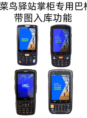 菜鸟驿站把枪/智联天地N5S/点我达/溪鸟入库盈达95w聚水潭巴枪PDA