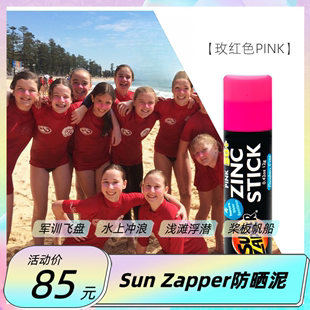 Sun Zapper澳洲防晒泥浮潜水冲浪天然环保物理全身防紫外线SPF50