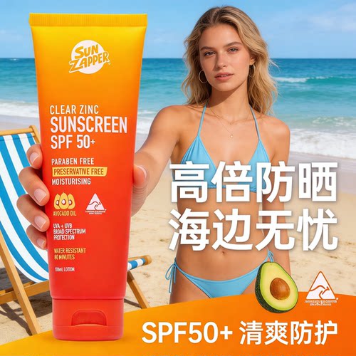 澳洲Sun Zapper冲浪防晒乳霜女面部全身防紫外线清爽不搓泥SPF50+