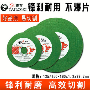 180 金泰龙切片125 150 5寸6寸7寸薄片 1.2