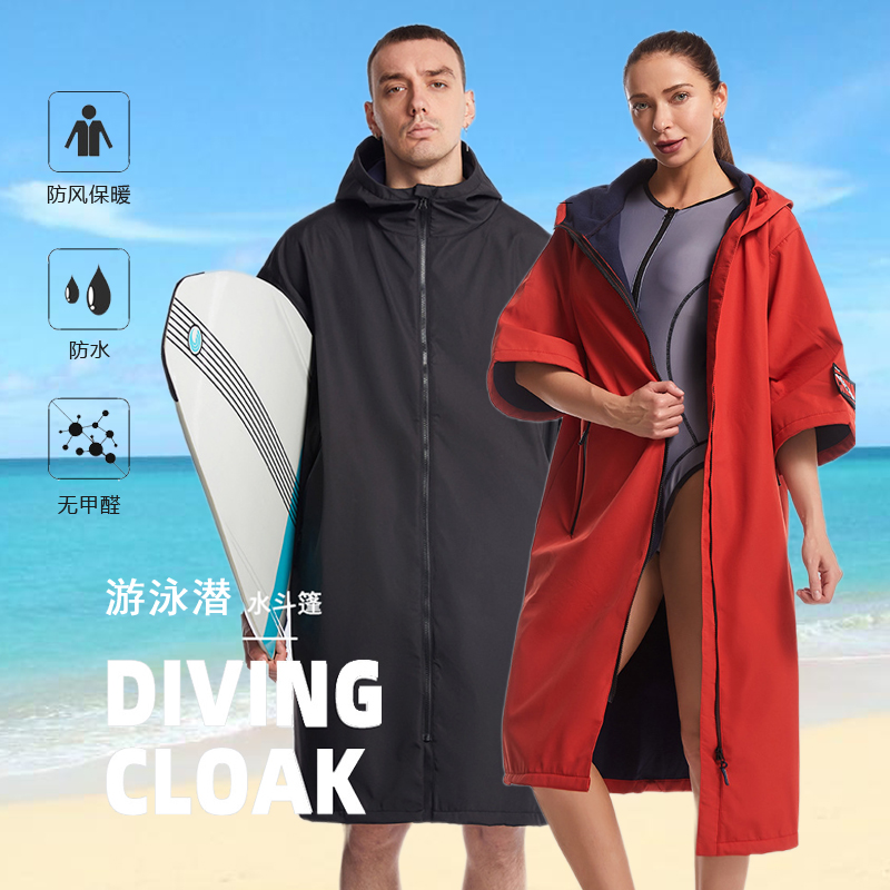 防风保暖吸水速干成人男女情侣浴袍游泳冲浪潜水户外沙滩斗篷外套