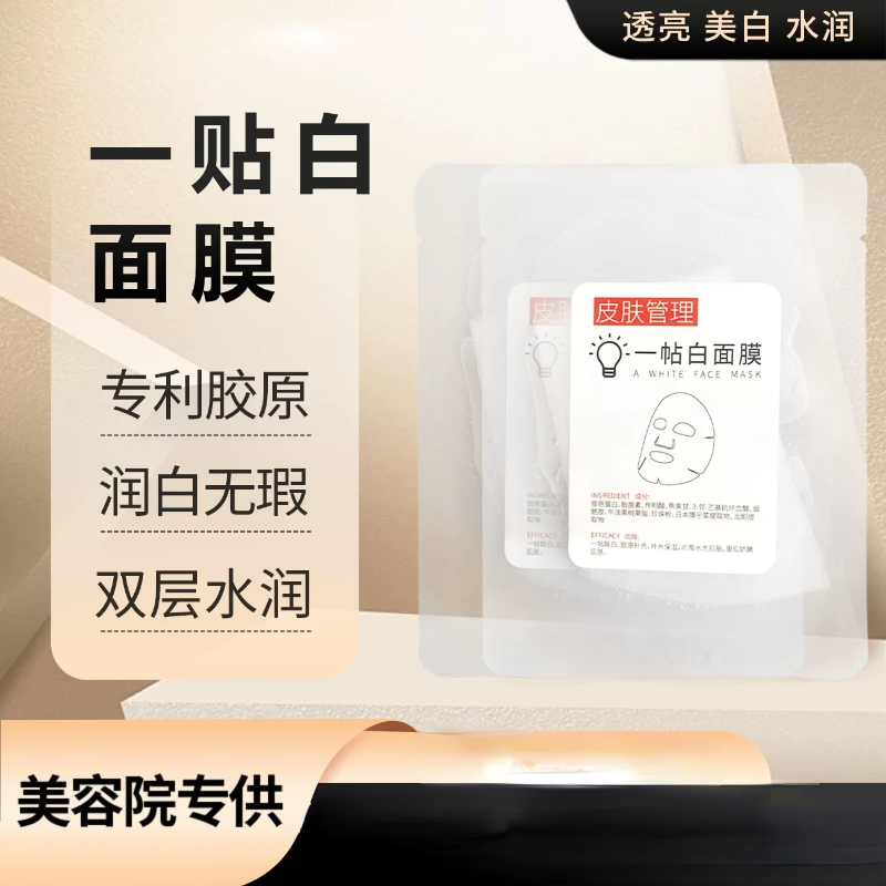一贴白美容院专用烟酰胺补水保湿男士女士除暗沉10片
