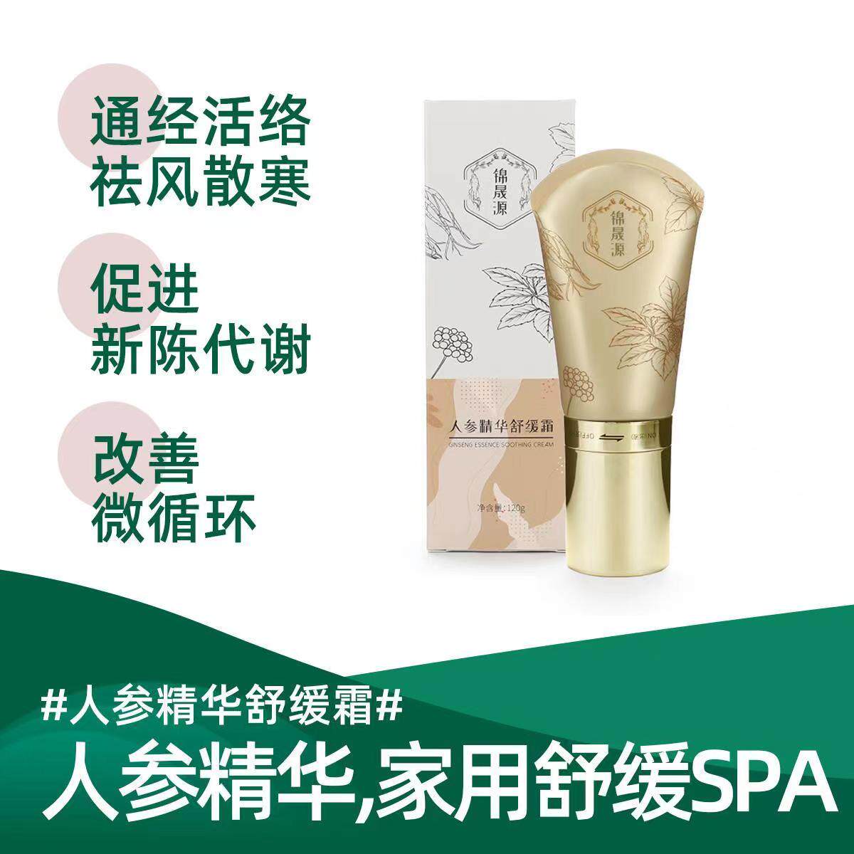 锦晟源人参精华滚珠按摩霜SPA发热火龙膏刮痧按摩膏全身护肤