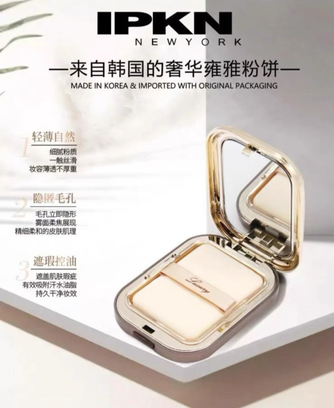 IPKN忆可恩雍雅芳香空气蜜粉散粉定妆女持久控油防水汗遮瑕不脱妆