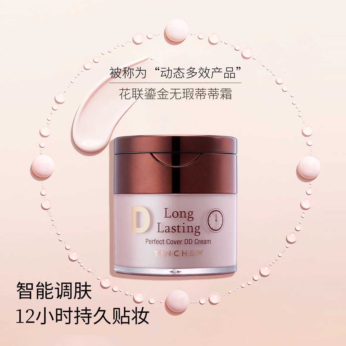 花联DD霜韩国原装进口粉底液12小时持妆8小时抗氧化50ml正品