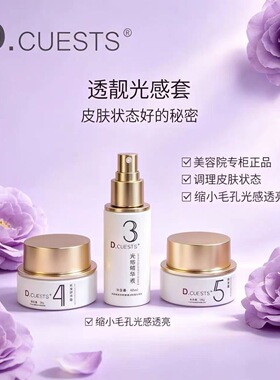 D.CUESTS1-16全系列光感套装345光感精华液新老包装随机发货