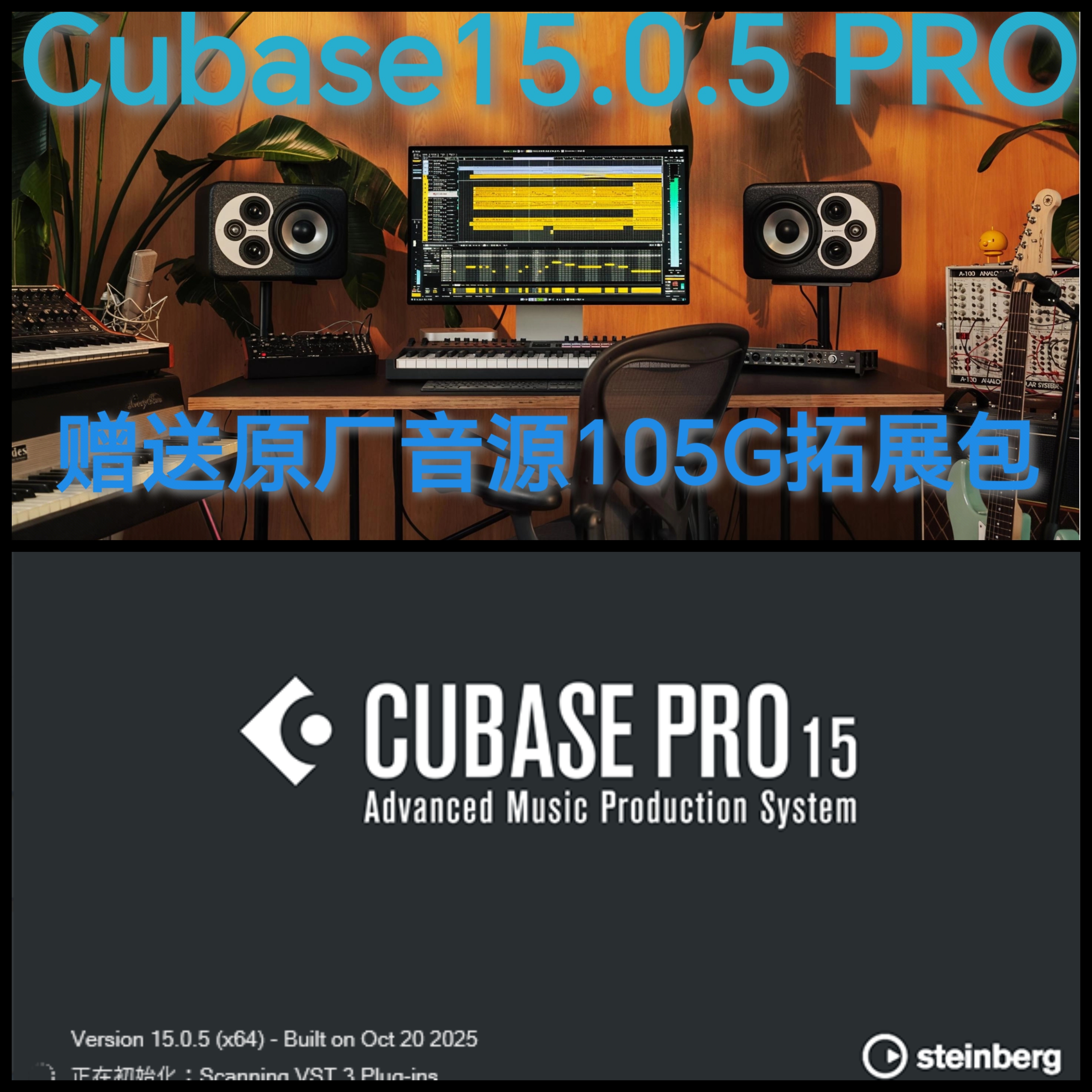 Cubase15.0.5 PRO赠送原厂音源105G拓展包，版本：WIN/MAC