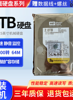 西数WD2000FYYZ台式机电脑3.5寸机械硬盘2Ttb企业级黑盘监控硬盘