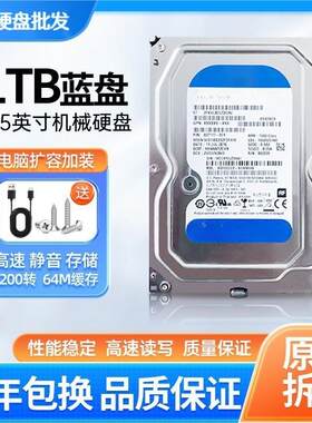 机械硬盘1TB蓝盘绿盘紫盘黑盘3.5台式机电脑存储监控游戏专用SATA