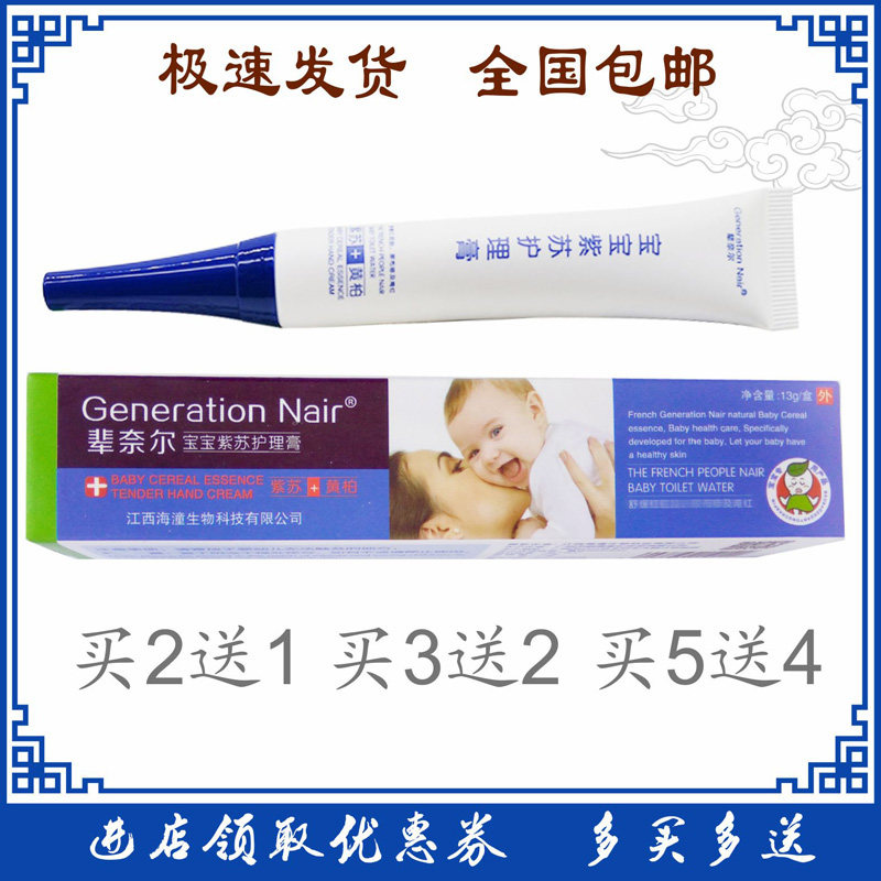 买2送1 辈奈尔宝宝紫苏护理膏20g止痒护肤温和宝宝尿布诊皮肤护理