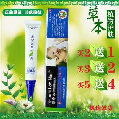 辈奈尔宝宝紫草湿证膏宝宝祛痱