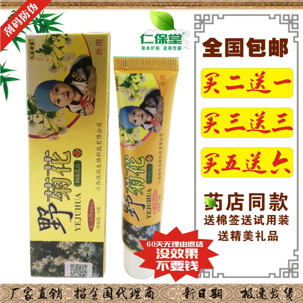 2送1久医世家野菊花草本乳膏婴幼儿童湿尿布奶诊过敏宝宝红屁皮肤