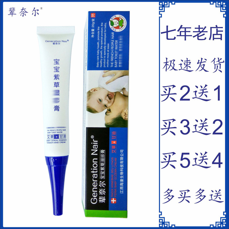 辈奈尔宝宝紫草湿证膏蚊虫叮咬