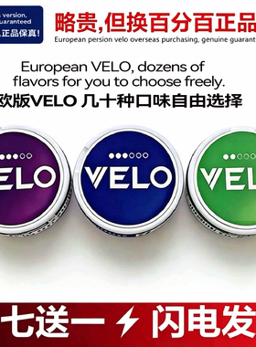 满七送一！velo口含袋zyn薄荷口味snus正品保真口嚼PABLO平替提神