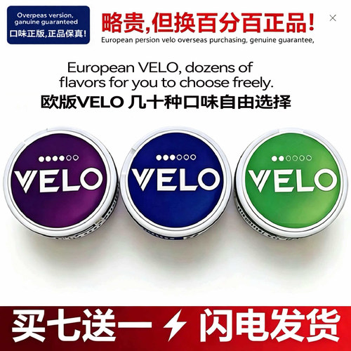 满七送一！velo口含袋zyn薄荷口味snus正品保真口嚼PABLO平替提神