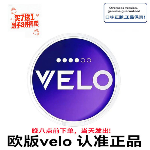velo口含袋zyn正品snus薄荷味PABLO口嚼上班提神解瘾高铁飞机可带