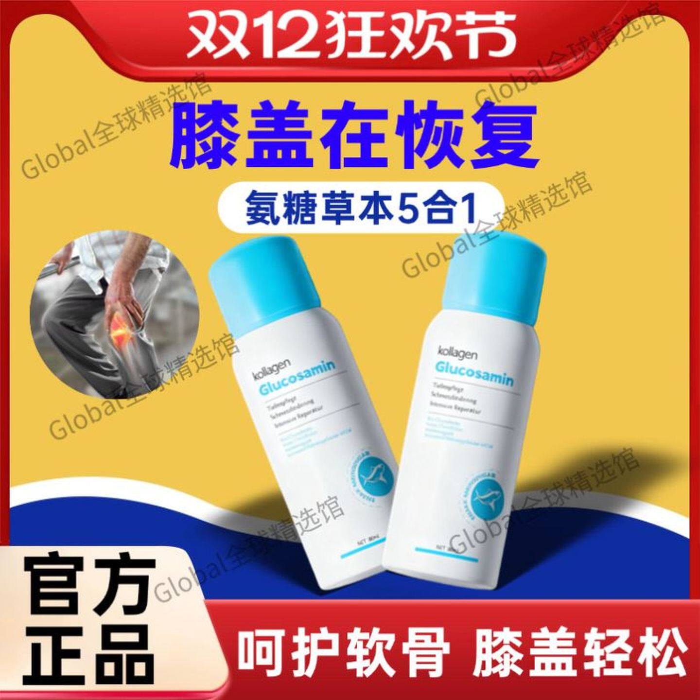 保价双11德国鲨鱼喷雾氨糖软骨素外用关节运动损伤肩颈腰椎舒缓