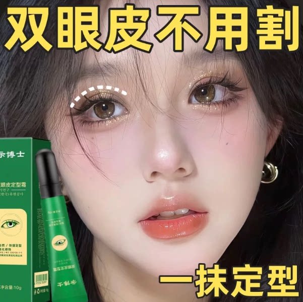 HMOT官方正品隐形速干双眼皮定型霜透明无痕持久自然双眼皮霜神器