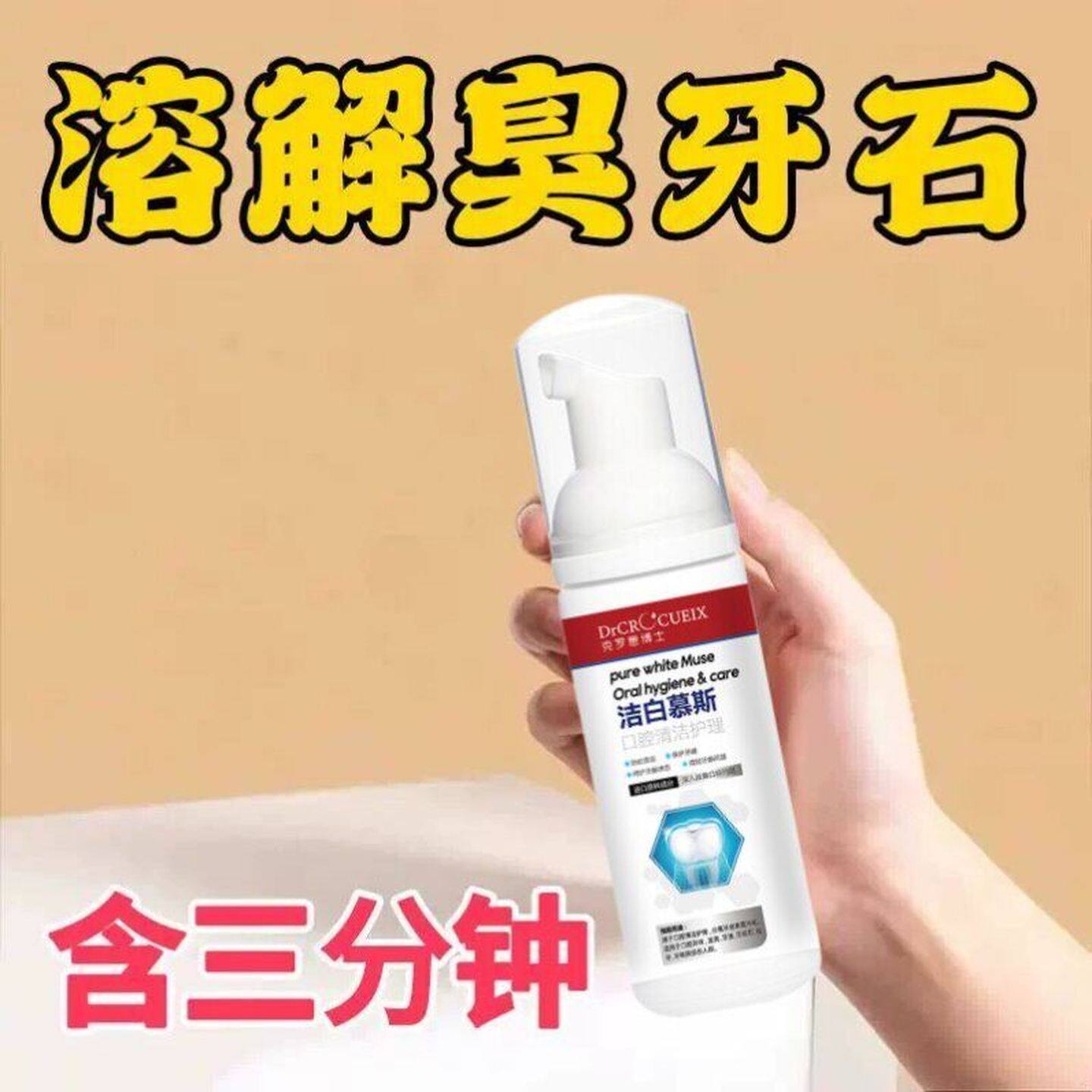 【德国专研】牙石溶解漱口水洗牙齿污垢牙垢牙黄牙渍清理神器