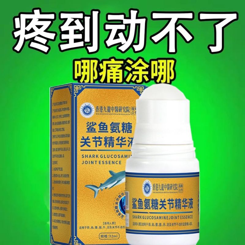 【香港出品】氨糖软骨素关节膏膝盖涂抹外用运动舒缓精华液