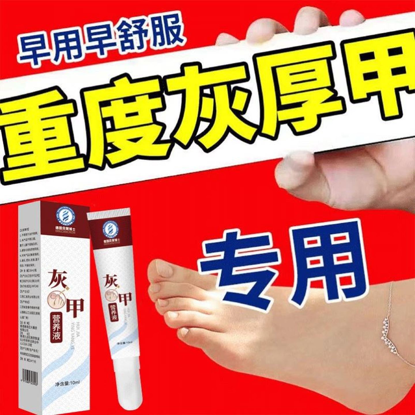 德国贝尔博士灰甲营养液亮灰指甲护理液指甲型液体辅料灰甲型修复