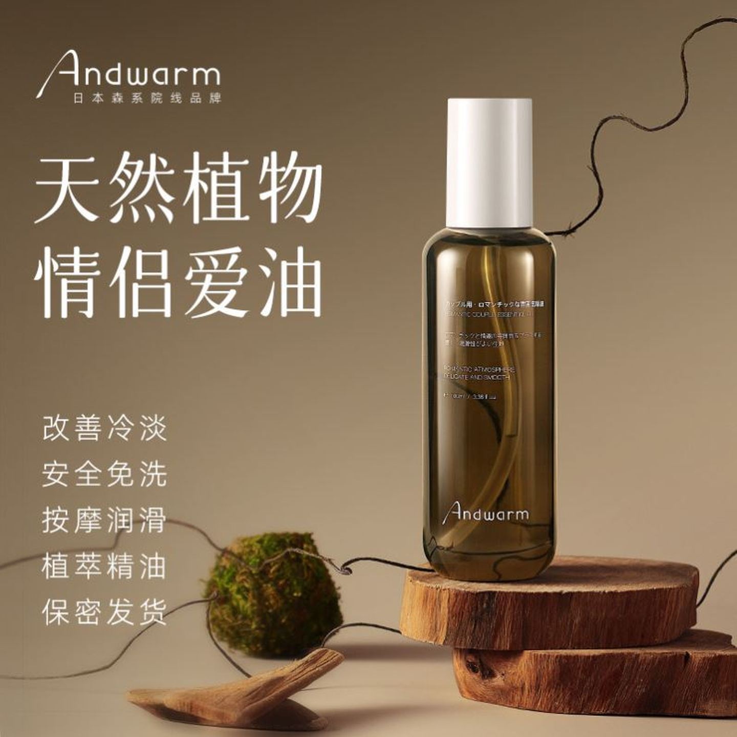 Andwarm日本进口按摩油 肩颈舒压修护精油 全身开背按摩精油