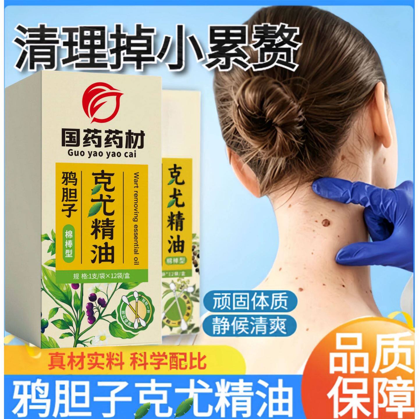 【国药药材】正品鸦胆子精油全身通用男女可用植萃提取棉棒型