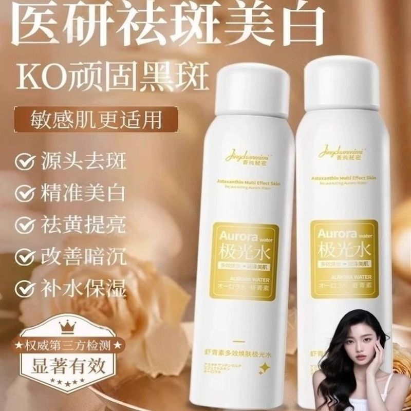 胖东来热销虾青素极光水喷雾补水嫩肤保湿提亮肤色改善毛孔正品