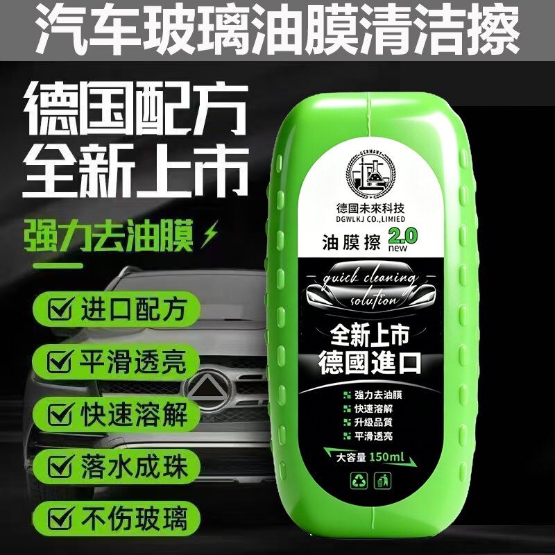 车载玻璃油膜擦除剂汽车前挡油膜去除全车玻璃防雾防挂水清洁剂