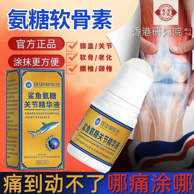 【香港中医院出品】氨糖软骨素关节膏膝盖涂抹外用运动舒缓精华液