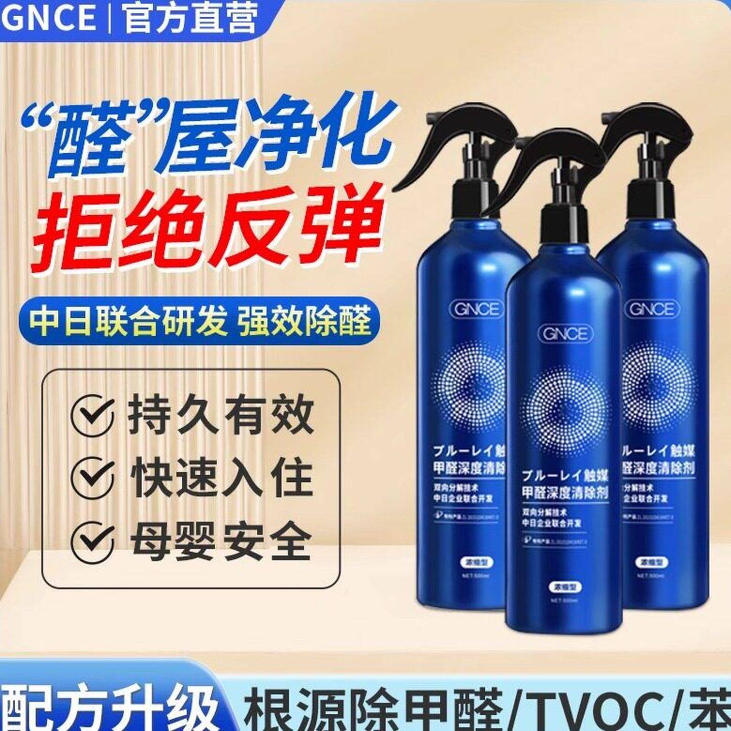 GNCE除甲醛喷雾新房急入住衣柜新车去异味除臭空气净化除甲醛神器