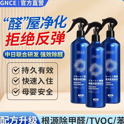 GNCE除甲醛喷雾新房急入住衣柜新车去异味除臭空气净化除甲醛神器