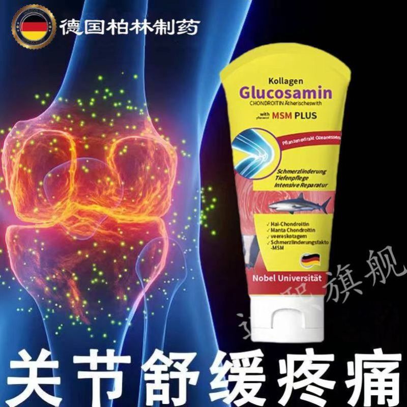 德国鲨鱼氨糖软骨素关节膏膝盖涂抹外用运动舒缓凝胶修护涂抹软膏