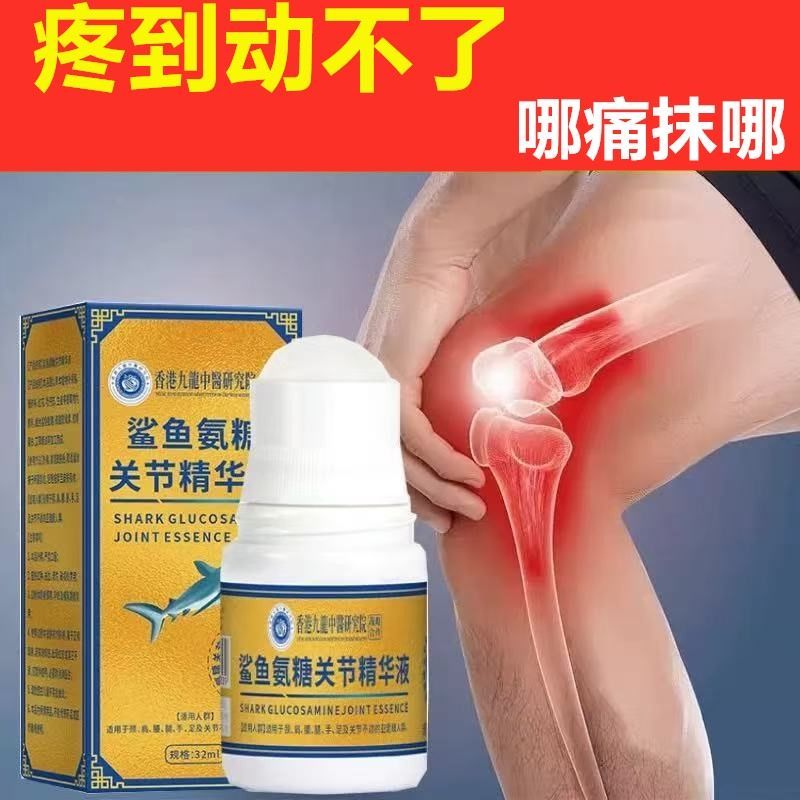 香港鲨鱼氨糖软骨素舒缓关节膝盖腰肌劳损运动外用中老年涂抹修护