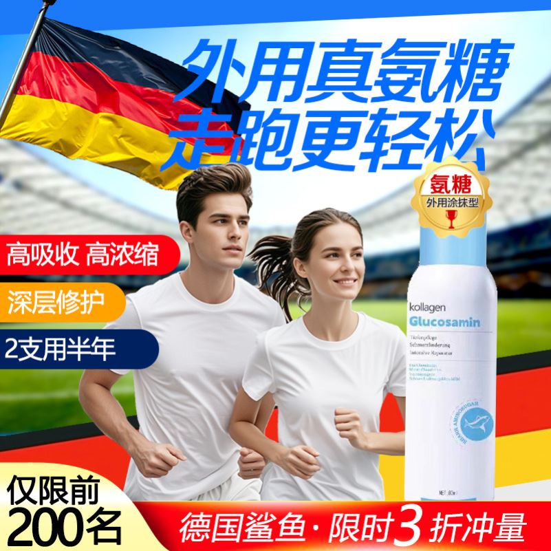 氨糖喷雾德国鲨鱼喷雾外用氨糖软骨素膝盖跑步运动关节扭伤涂抹膏