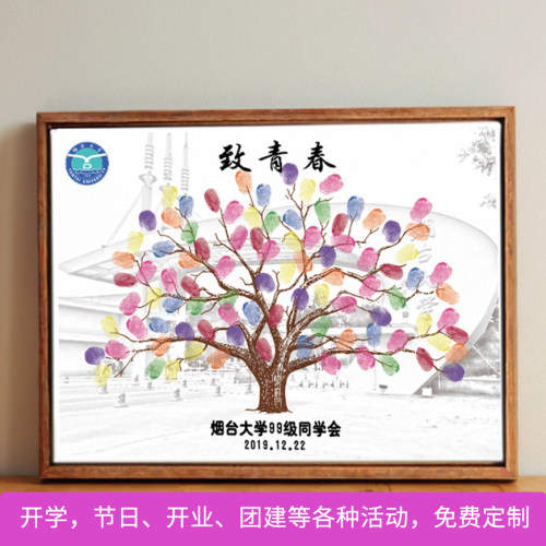 毕业同学聚会签到留念