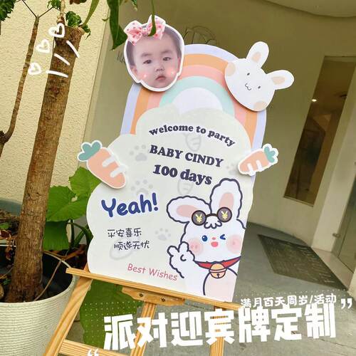 卡通兔子龙迎宾牌立牌定制