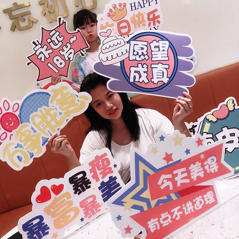 ins生日装饰场景布置会场派对 三八节女神网红拍照道具kt板手举牌