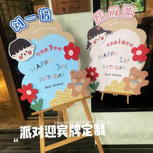生日派对迎宾牌立牌订制名字