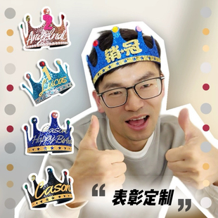 学校公司机构部门年会表扬颁发荣誉 销售冠军 劳动之星皇冠定做